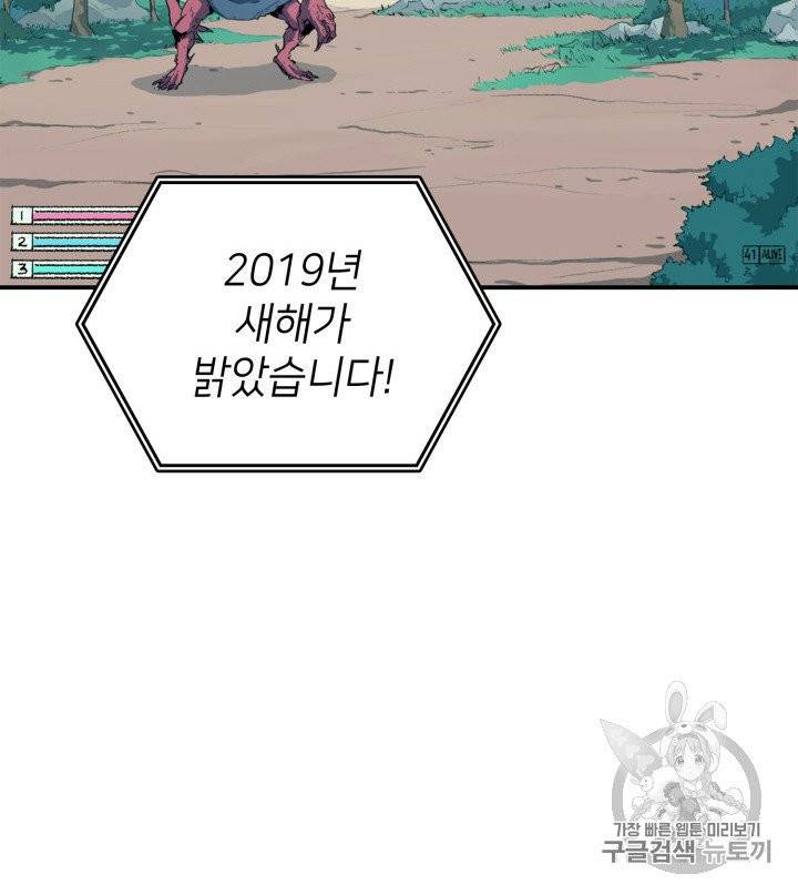 나 혼자 만렙 귀환자 1화 9