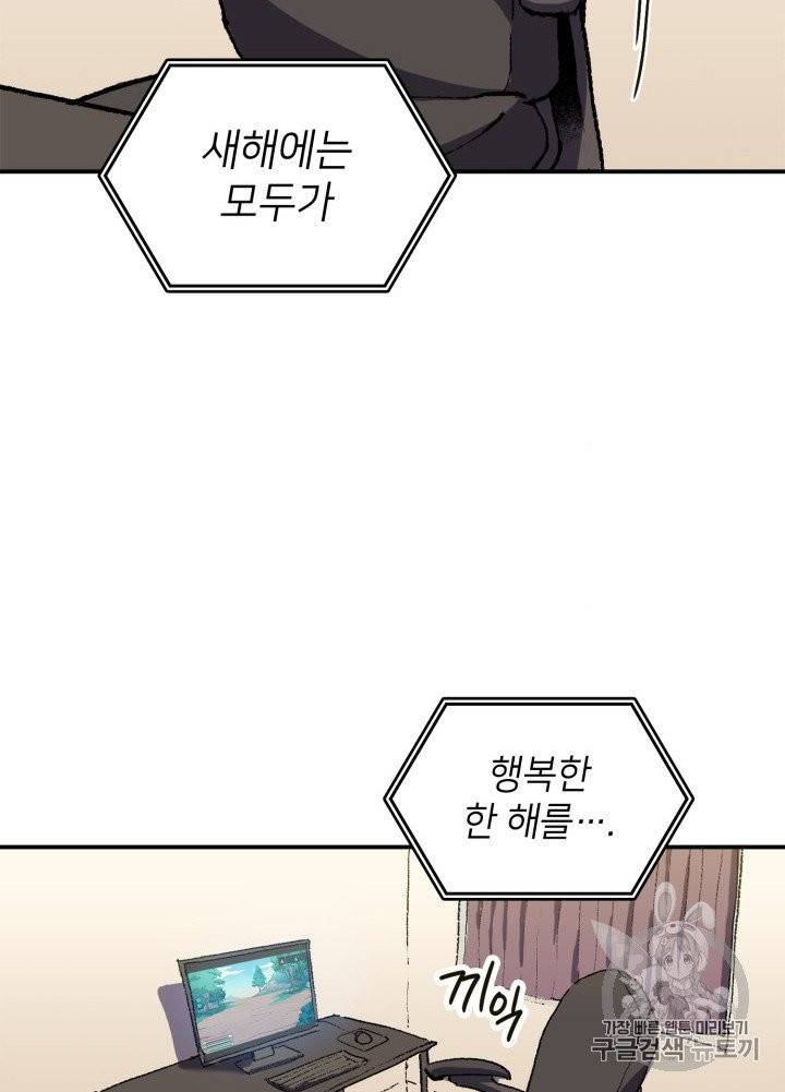 나 혼자 만렙 귀환자 1화 12