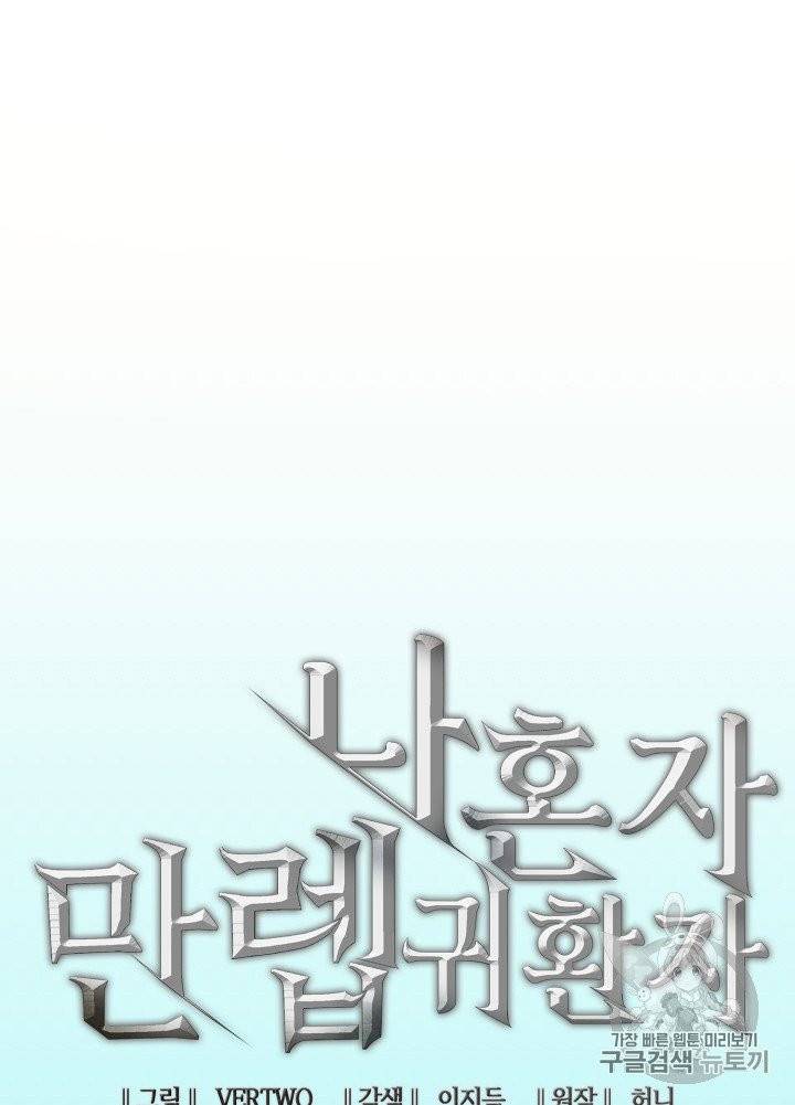 나 혼자 만렙 귀환자 1화 14