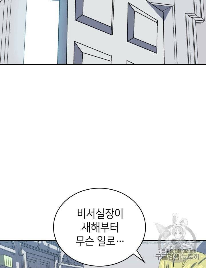나 혼자 만렙 귀환자 1화 19