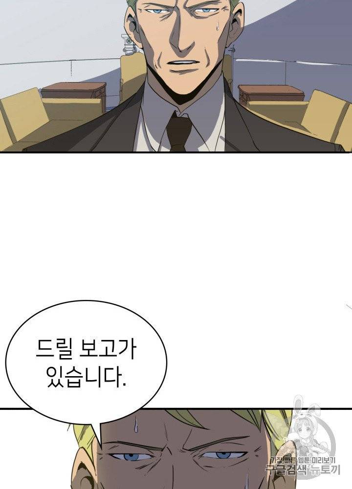 나 혼자 만렙 귀환자 1화 21
