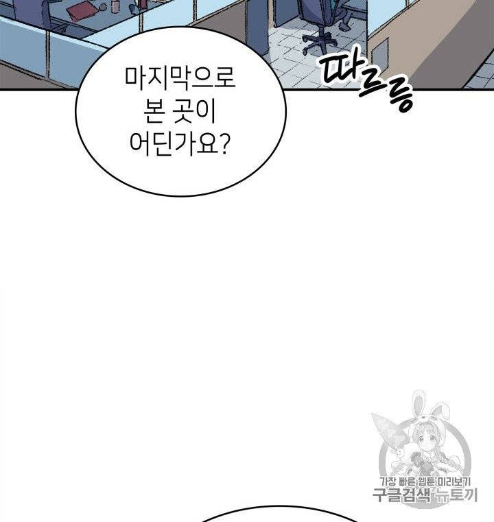 나 혼자 만렙 귀환자 1화 27