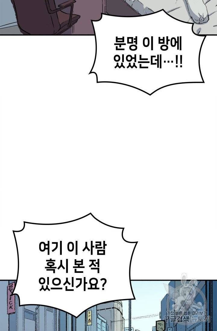 나 혼자 만렙 귀환자 1화 30