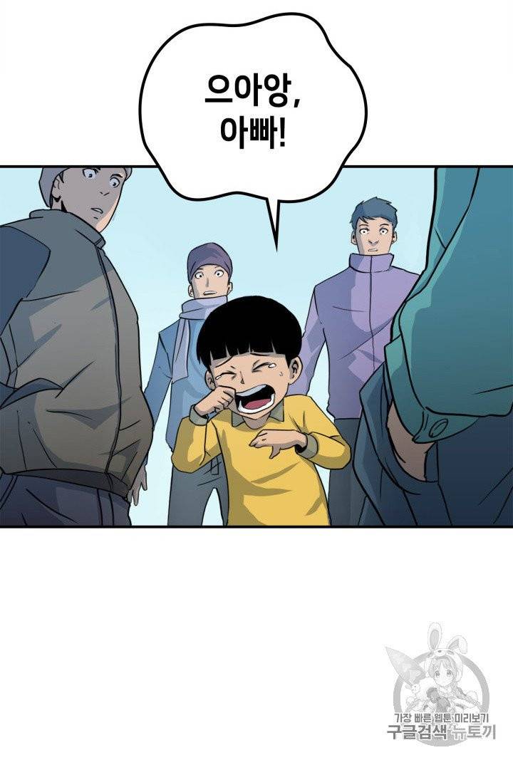 나 혼자 만렙 귀환자 1화 32
