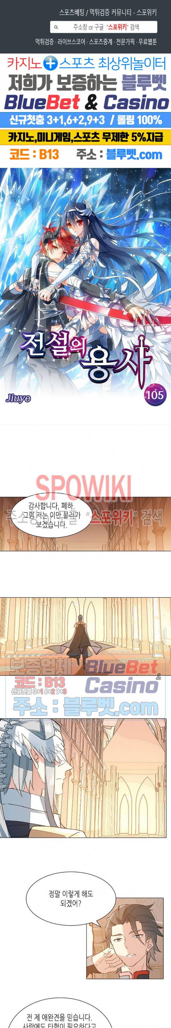 전설의 용사 105화 1