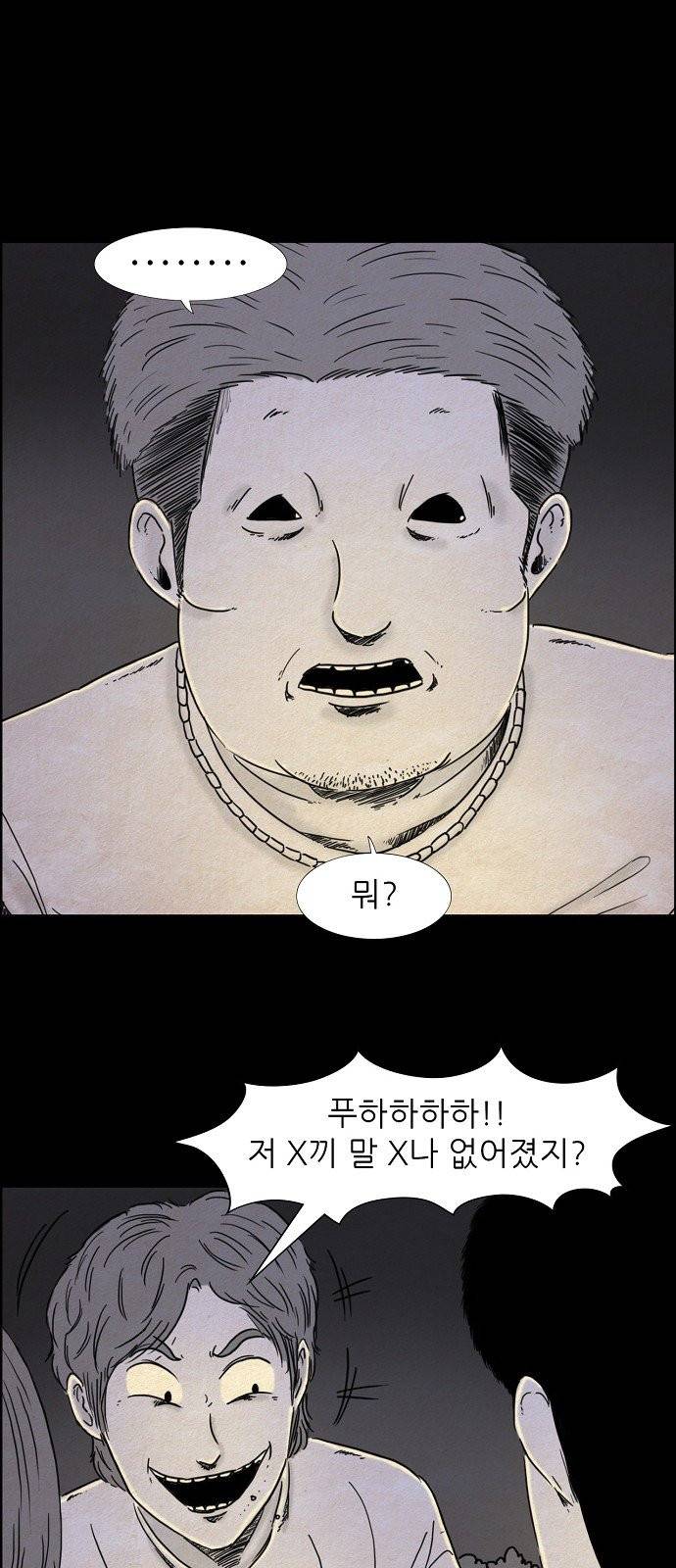 관계의 종말 17화 1
