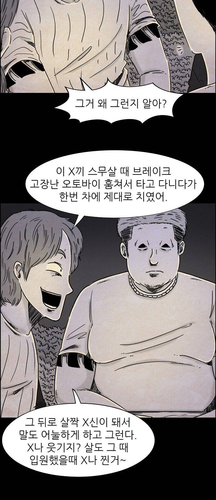 관계의 종말 17화 2