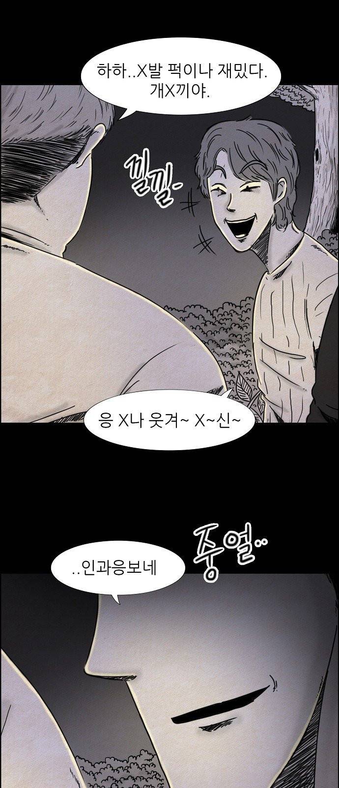 관계의 종말 17화 3
