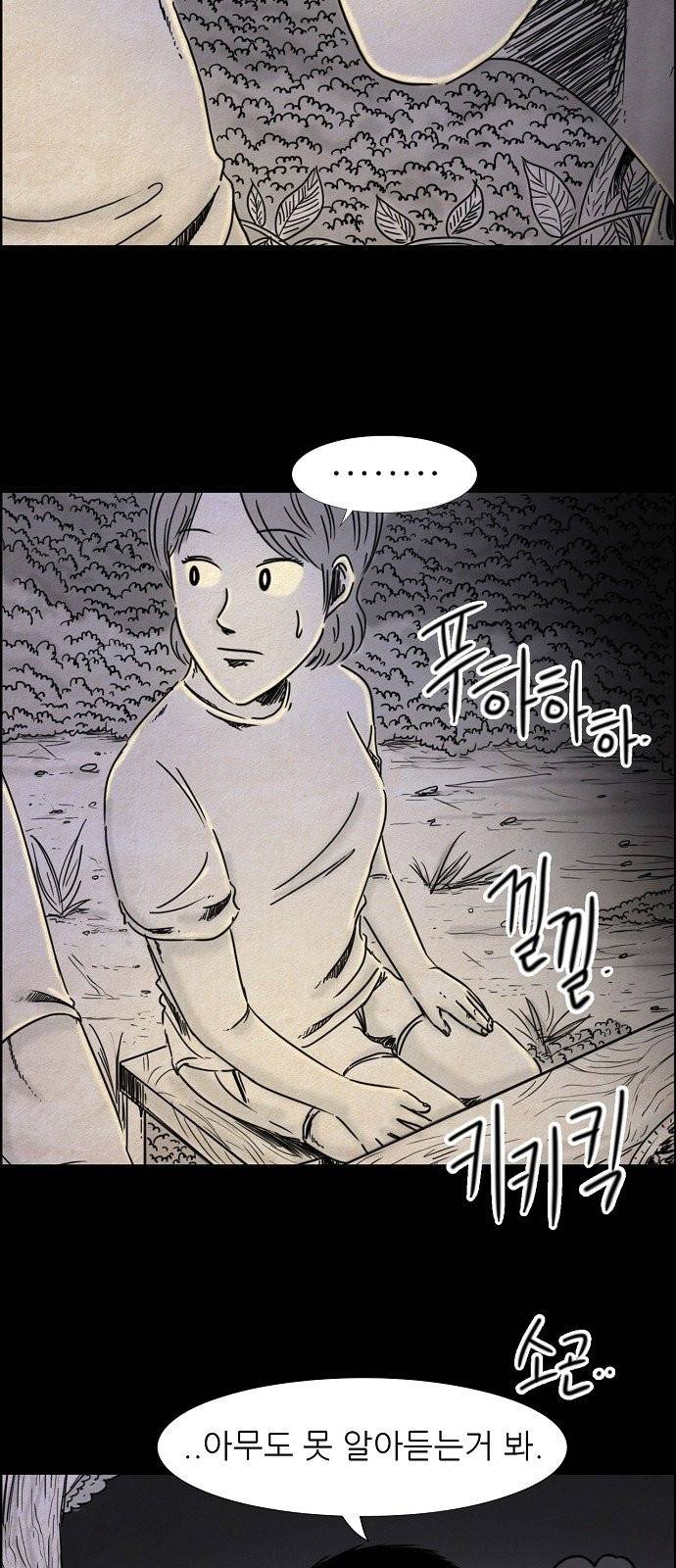 관계의 종말 17화 4