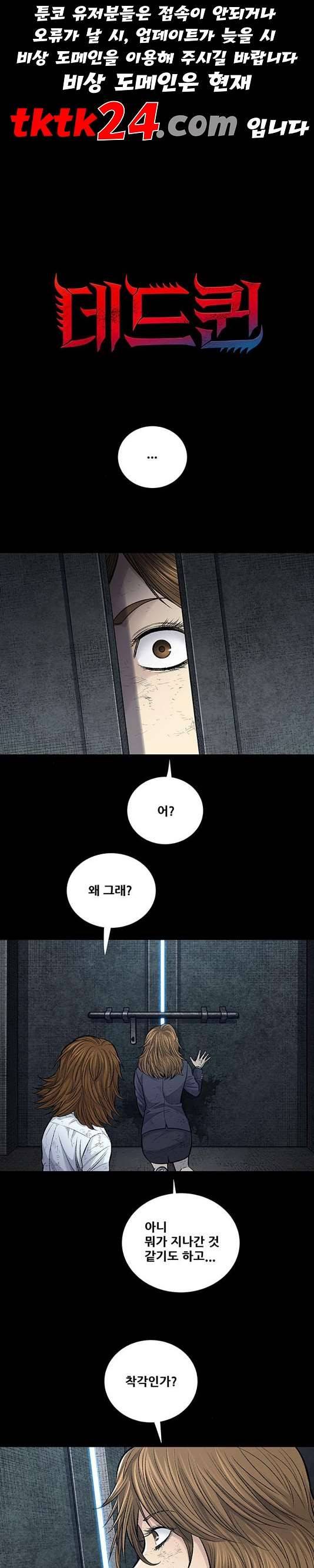 데드퀸 8화 1