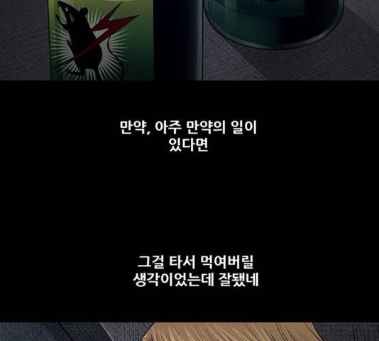 데드퀸 8화 10