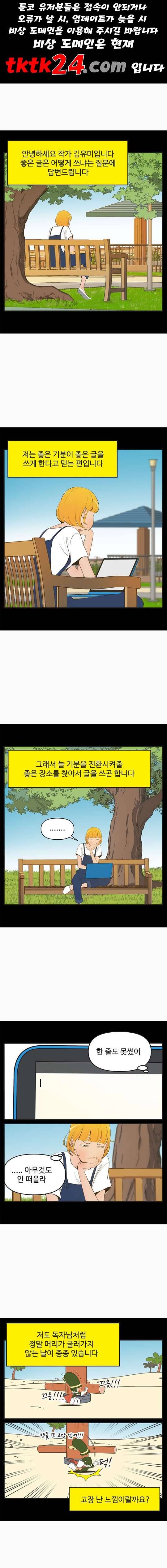 유미의 세포들 509화 1