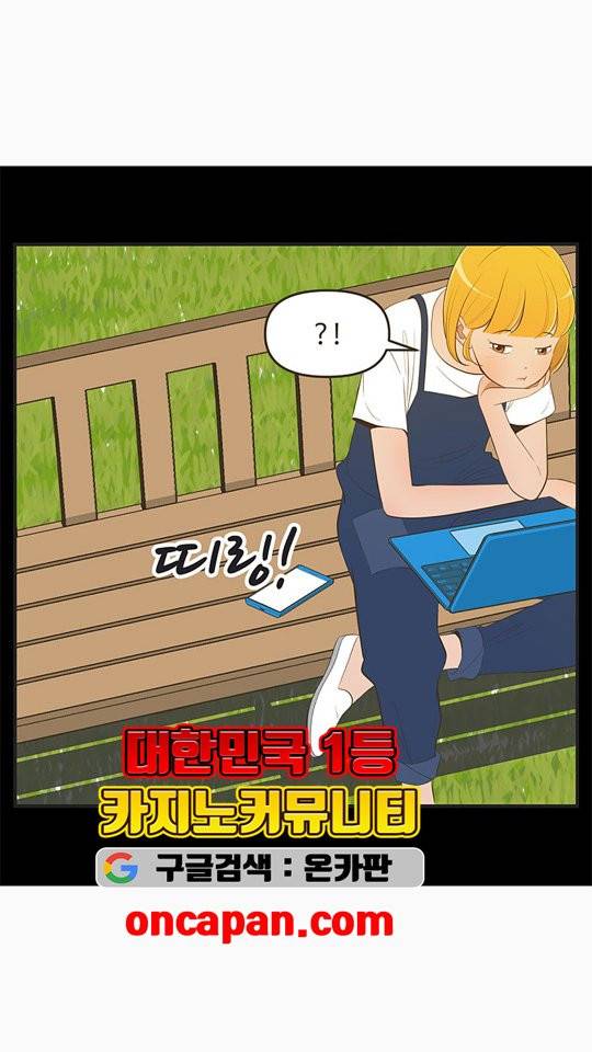 유미의 세포들 509화 2