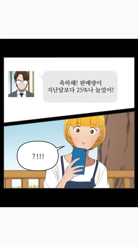 유미의 세포들 509화 3