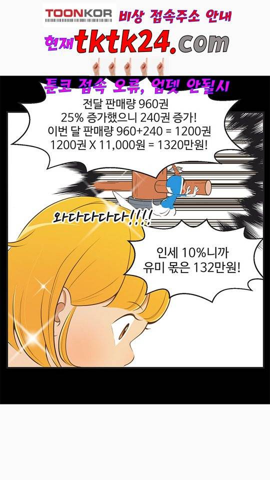 유미의 세포들 509화 5