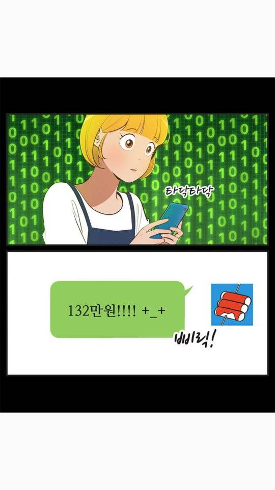 유미의 세포들 509화 6