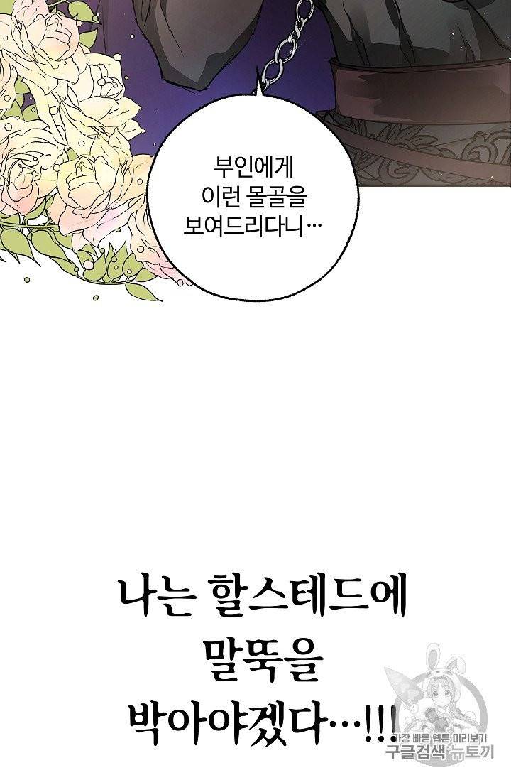 남편이 미모를 숨김 26화 5