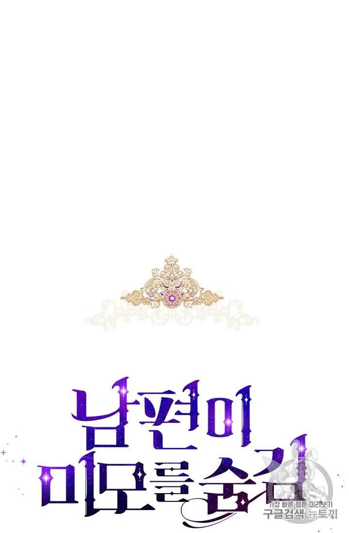 남편이 미모를 숨김 26화 6
