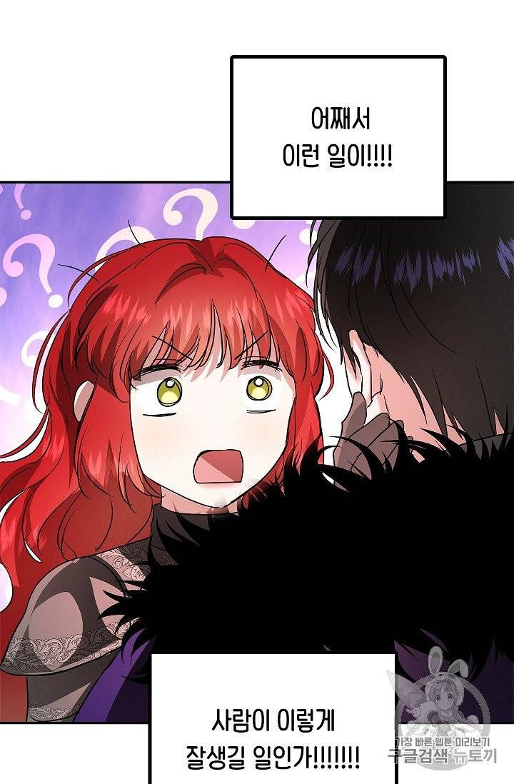 남편이 미모를 숨김 26화 8