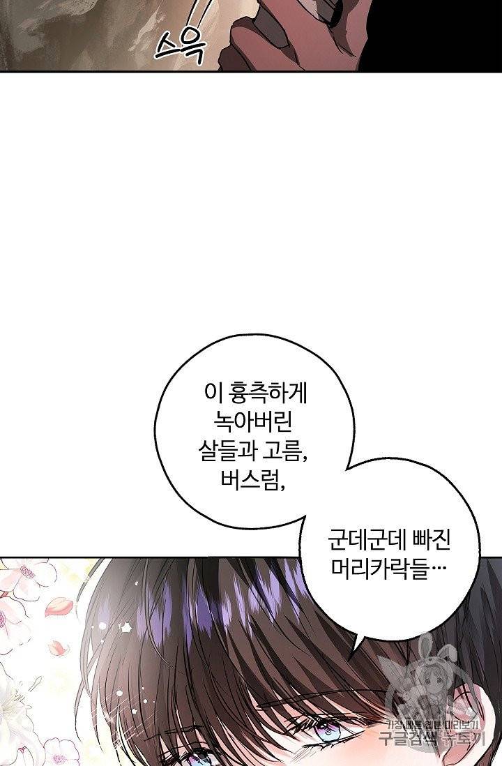 남편이 미모를 숨김 26화 10
