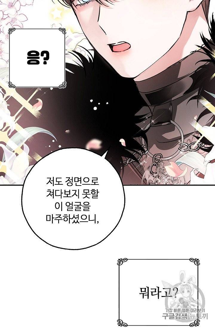 남편이 미모를 숨김 26화 11