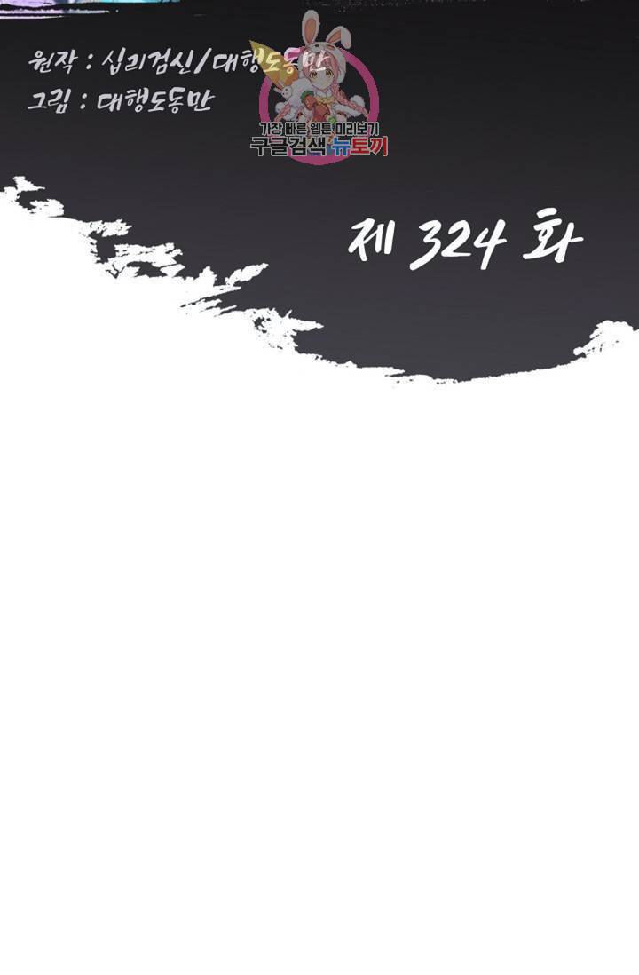 Retry: 다시 한번 최강 신선으로  324화 2