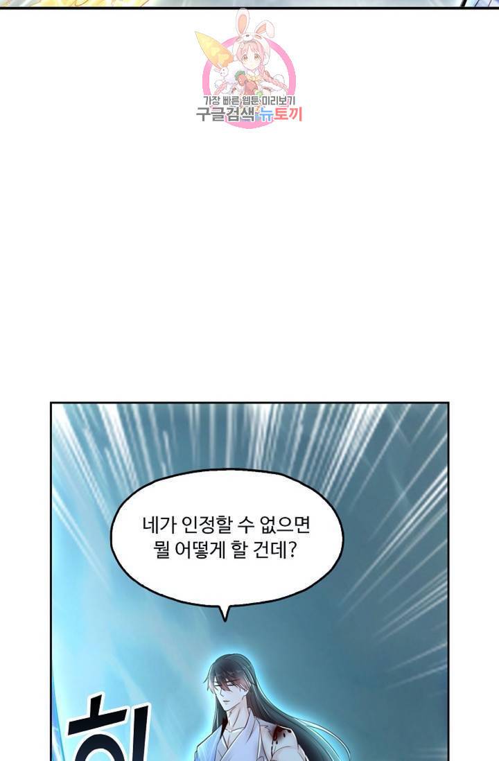 Retry: 다시 한번 최강 신선으로  324화 8