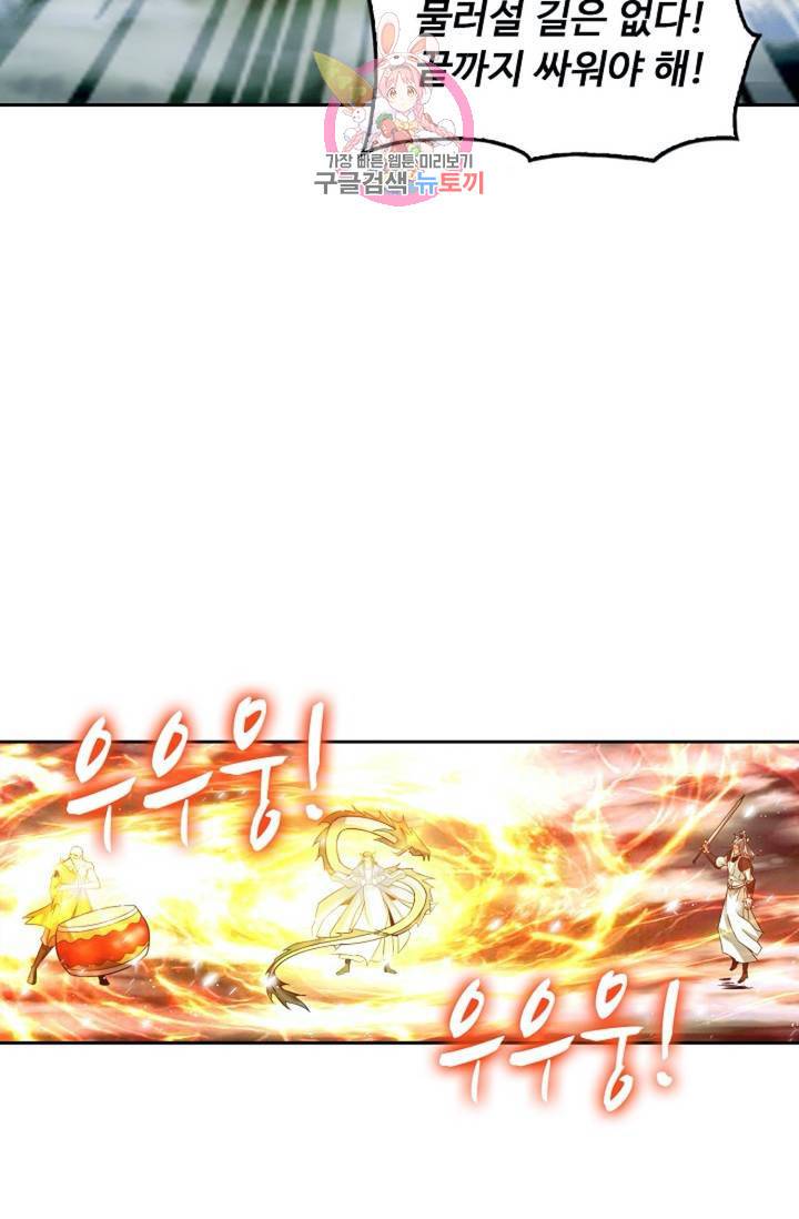 Retry: 다시 한번 최강 신선으로  324화 15