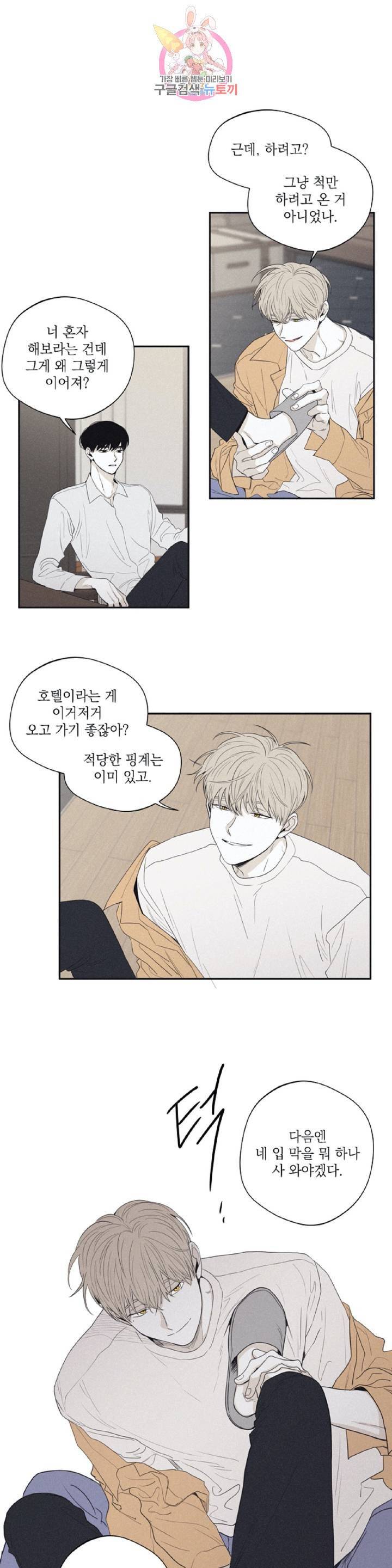 체크 메이트  26화 1