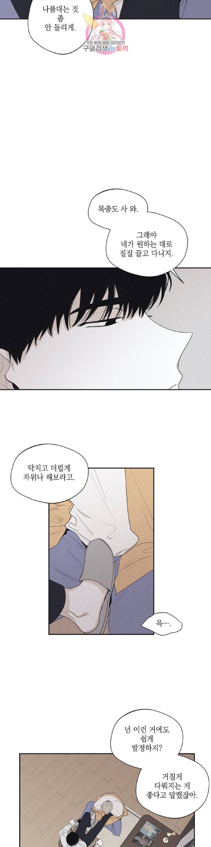 체크 메이트  26화 2