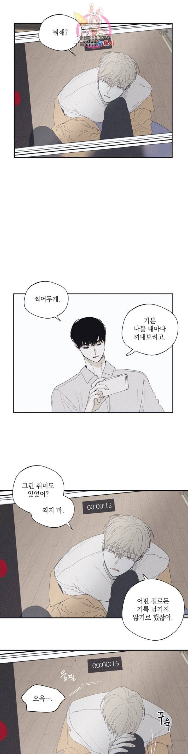 체크 메이트  26화 4