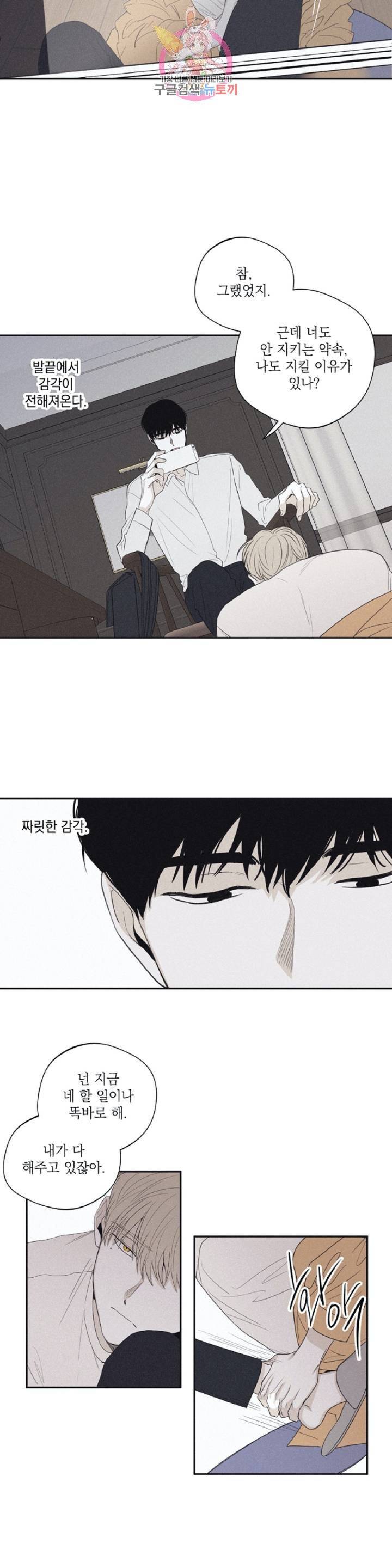 체크 메이트  26화 5