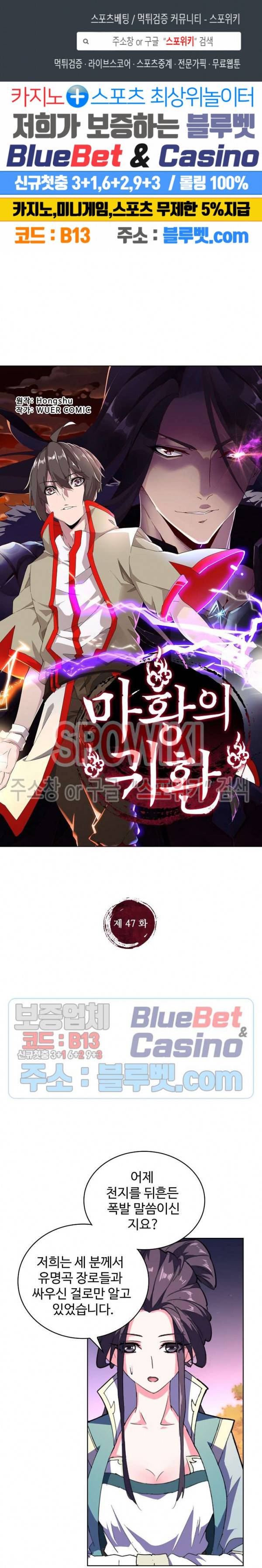 마황의 귀환 47화 1