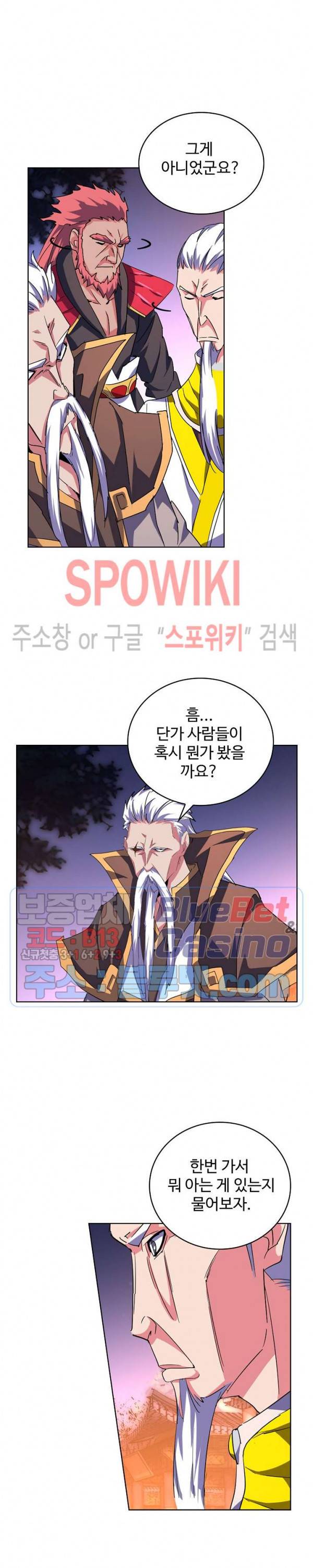 마황의 귀환 47화 2