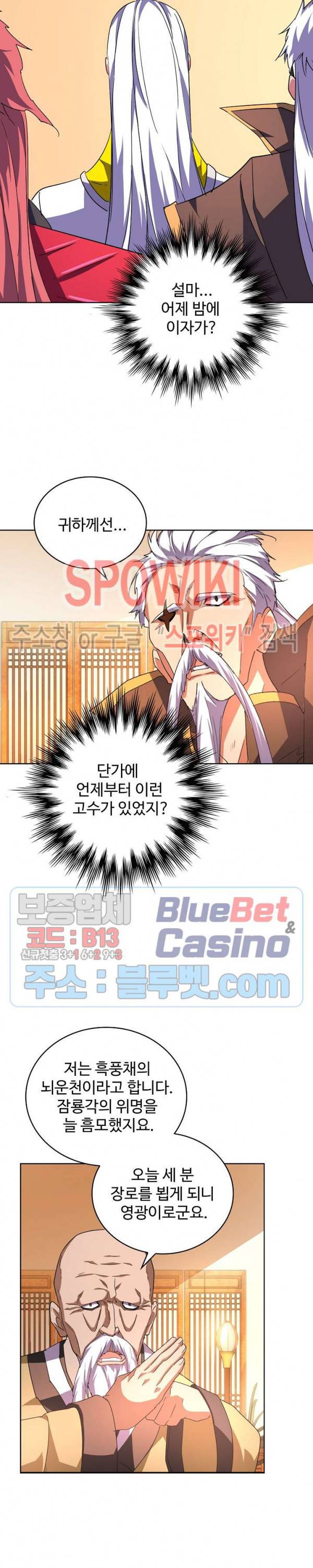 마황의 귀환 47화 5