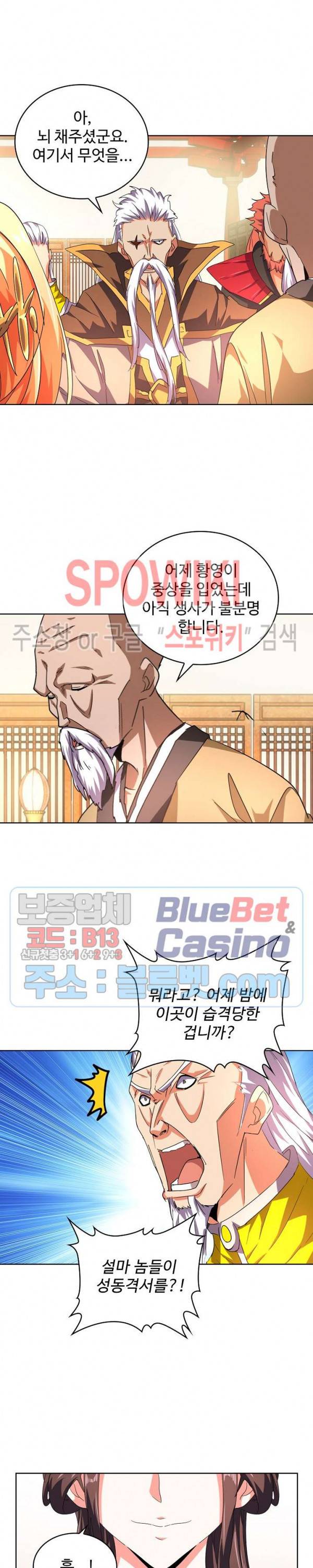 마황의 귀환 47화 6