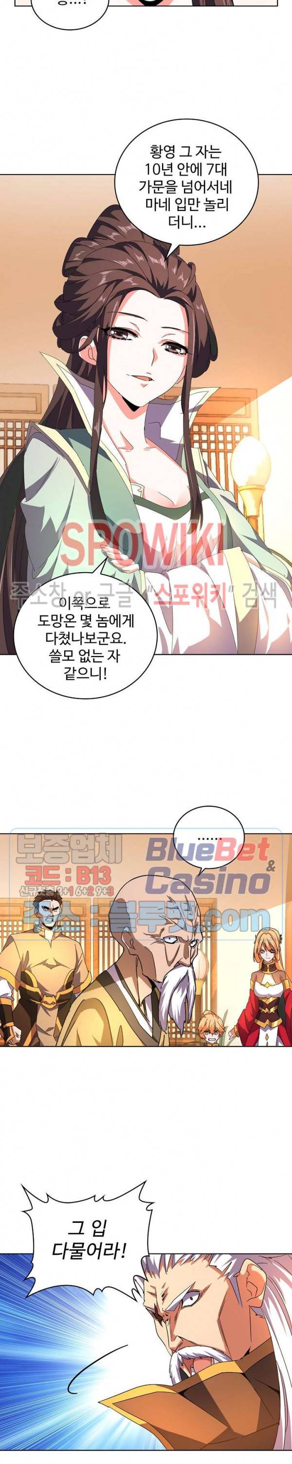 마황의 귀환 47화 7