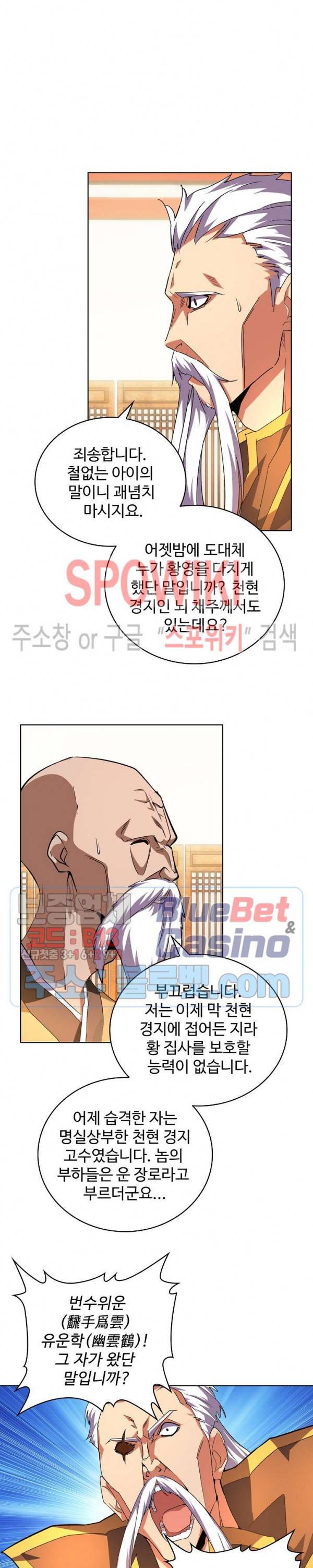 마황의 귀환 47화 8