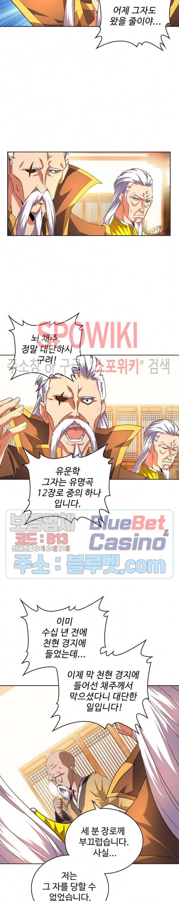 마황의 귀환 47화 9