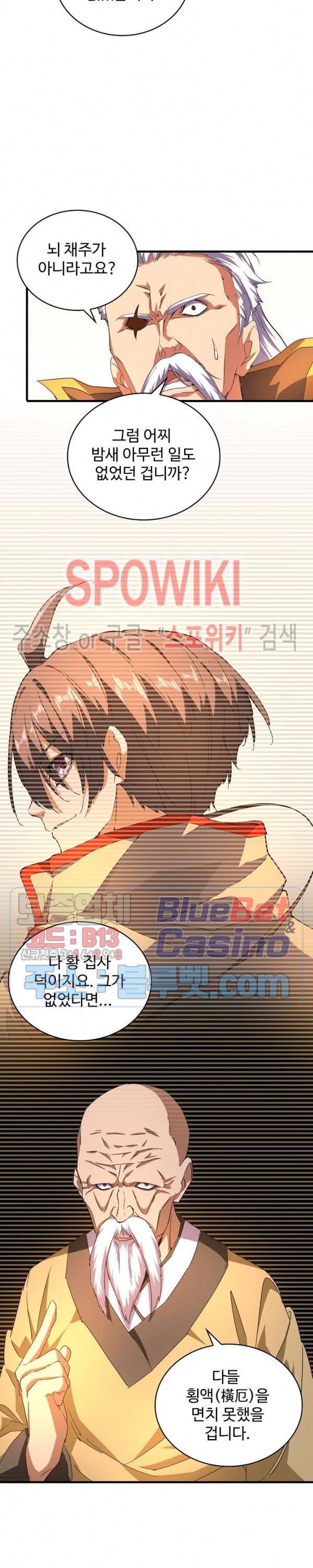 마황의 귀환 47화 10
