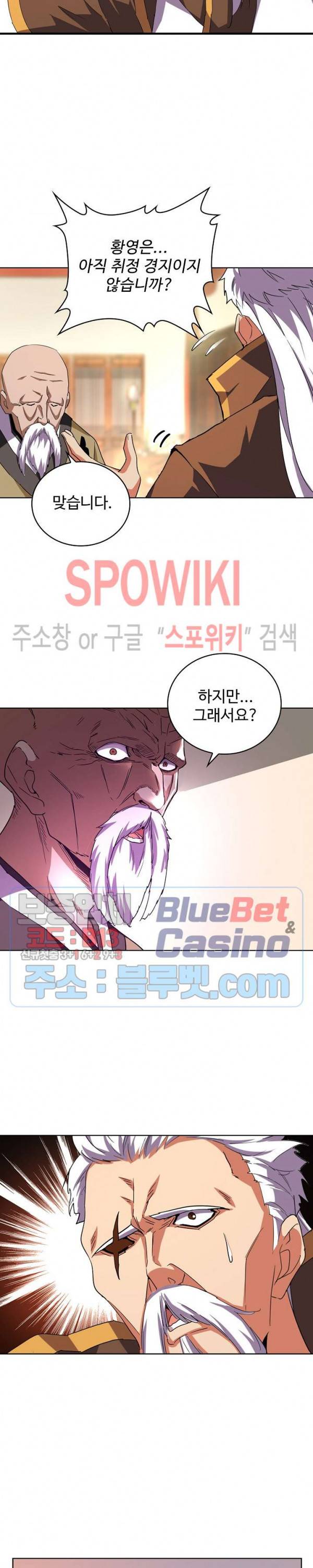 마황의 귀환 47화 12