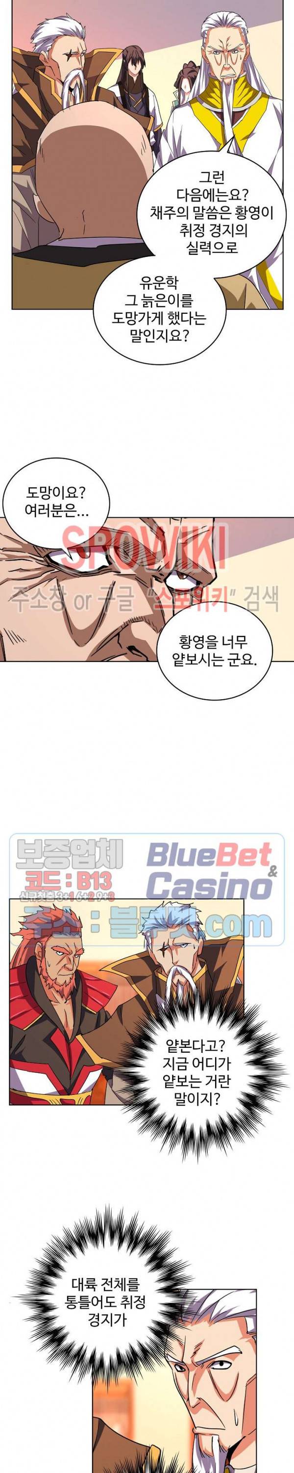마황의 귀환 47화 13