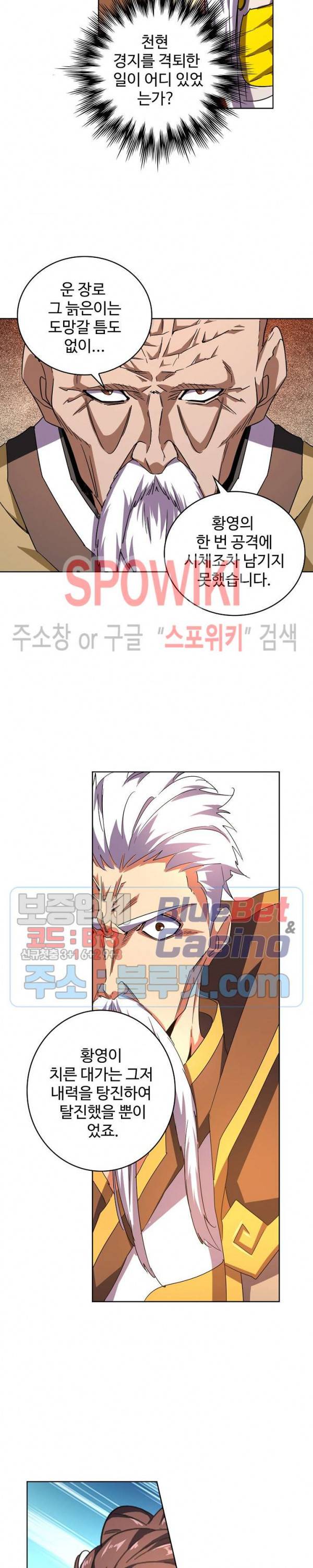 마황의 귀환 47화 14