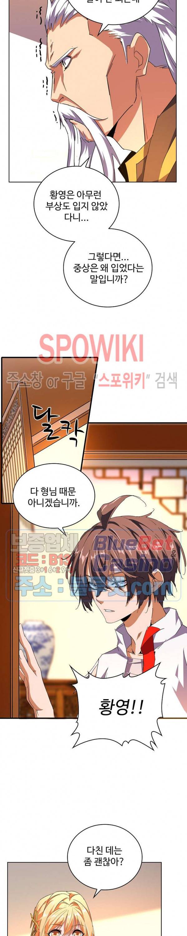 마황의 귀환 47화 16