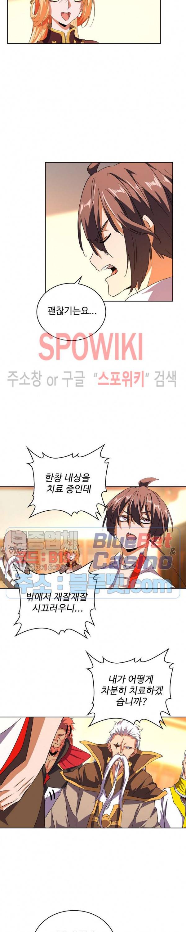 마황의 귀환 47화 17