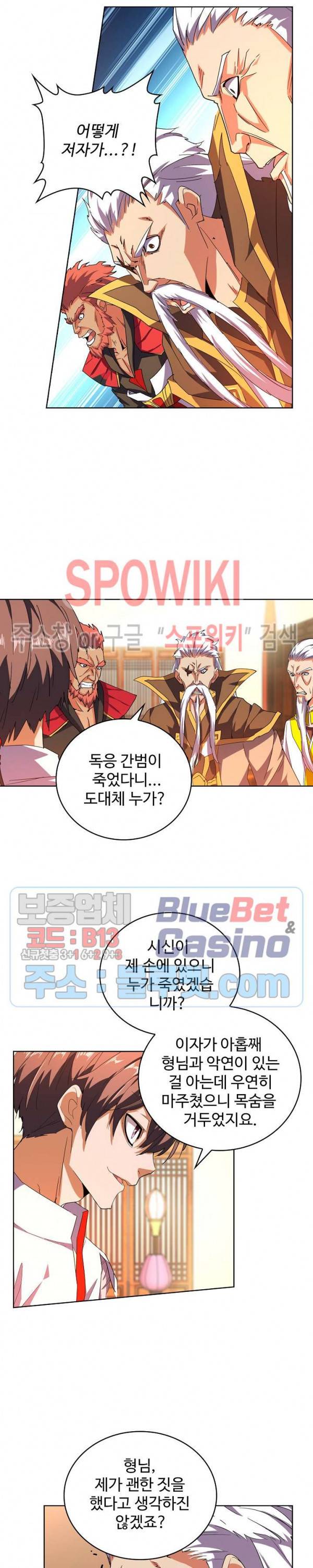 마황의 귀환 47화 19