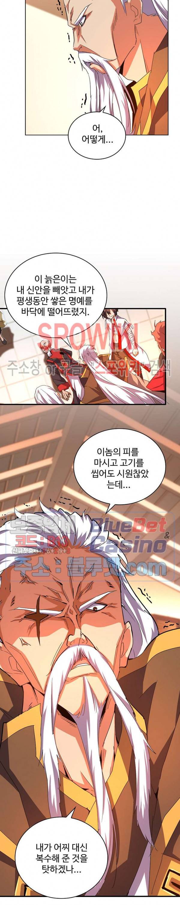 마황의 귀환 47화 20