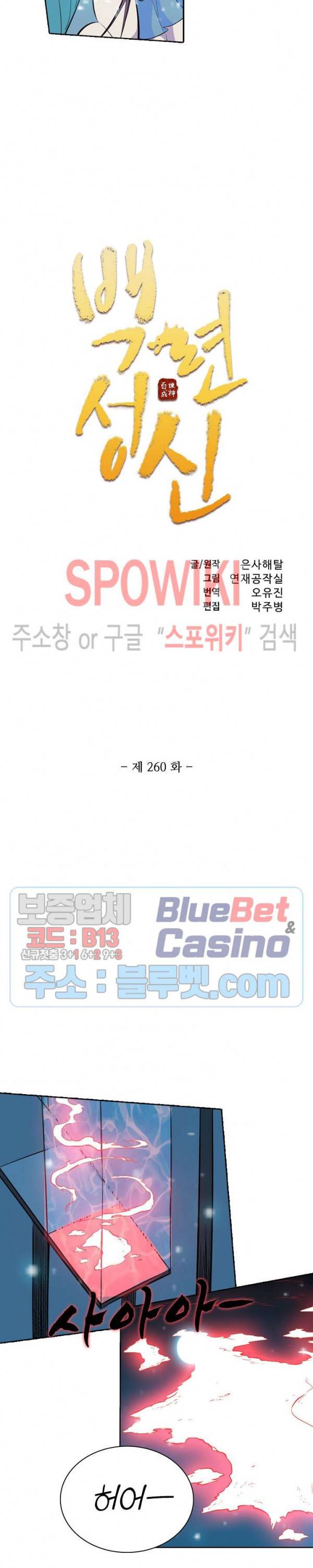 백련성신 260화 2