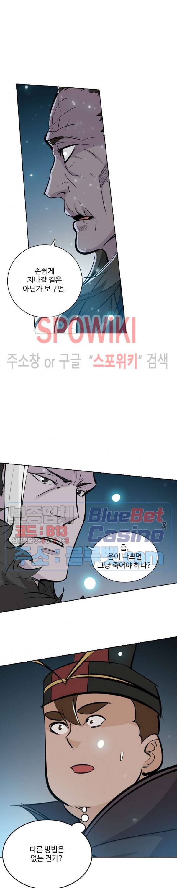 백련성신 260화 3