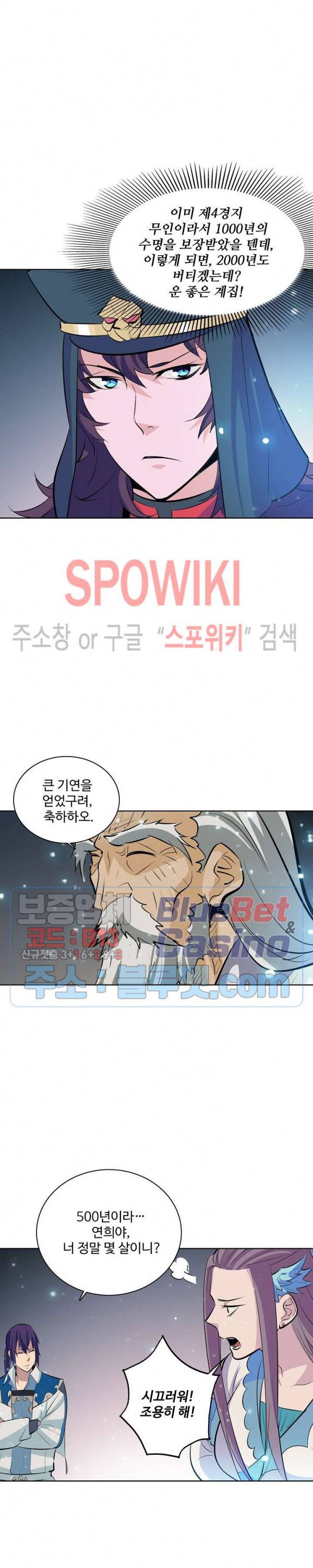 백련성신 260화 8
